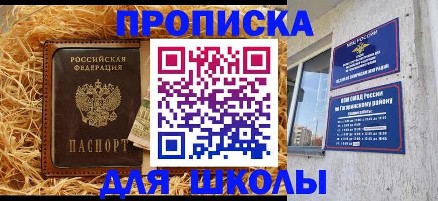 купить прописку в Печоре